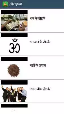 Play pandit ji ke totke