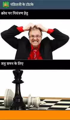 Play pandit ji ke totke