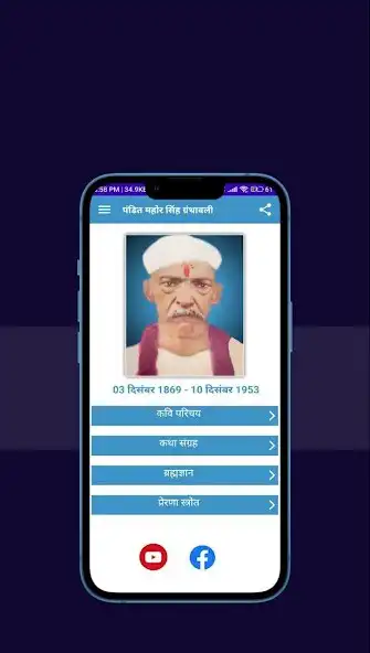 Play Pandit Mahor Singh Garnthawali  and enjoy Pandit Mahor Singh Garnthawali with UptoPlay