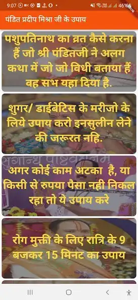 Play pandit pradip mishra ke upay  and enjoy pandit pradip mishra ke upay with UptoPlay