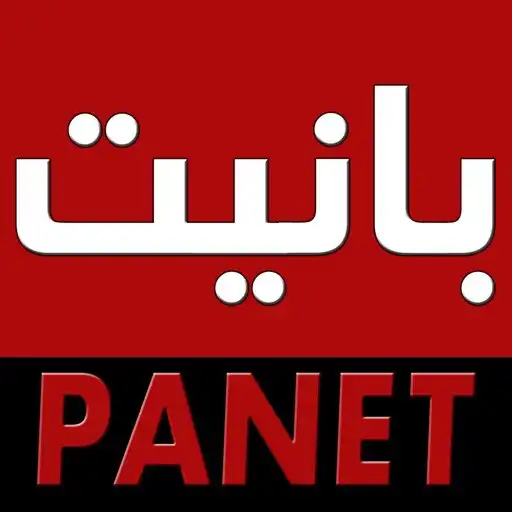 Play panet بانيت APK Play panet بانيت APK