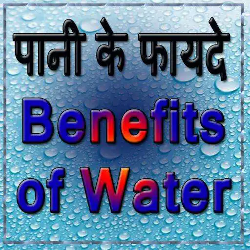 Play Pani ke Faayde APK