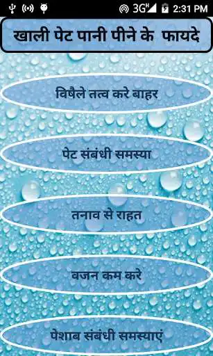 Play Pani ke Faayde  and enjoy Pani ke Faayde with UptoPlay