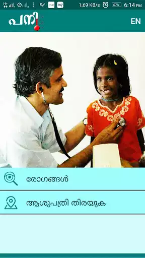 Play Pani Kerala as an online game Pani Kerala with UptoPlay