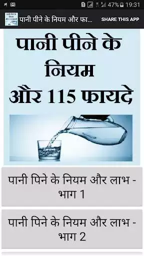 Play Pani pine ke phayde