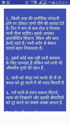 Play Pani pine ke phayde
