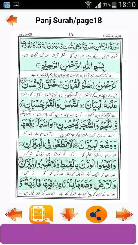 Play Panj Surah