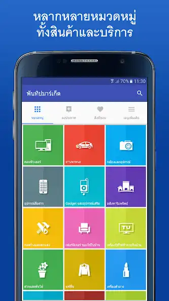 Play PantipMarket  and enjoy PantipMarket with UptoPlay