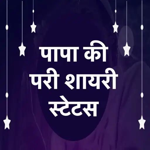 Play Papa Ki Pari Status Shayari APK Play Papa Ki Pari Status Shayari APK