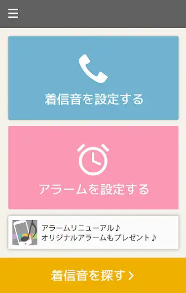 Play 着信音設定アプリ／PaPatto as an online game 着信音設定アプリ／PaPatto with UptoPlay