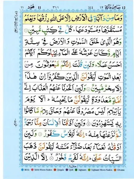 Play PARA#12 -Juz Wa Mamin Daabat and enjoy PARA#12 -Juz Wa Mamin Daabat with UptoPlay Play PARA#12 -Juz Wa Mamin Daabat and enjoy PARA#12 -Juz Wa Mamin Daabat with UptoPlay