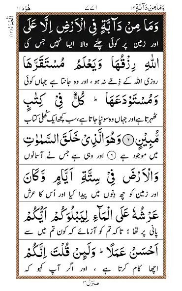 Play Para 12 + Urdu  and enjoy Para 12 + Urdu with UptoPlay