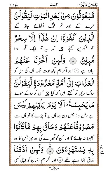 Play Para 12 + Urdu as an online game Para 12 + Urdu with UptoPlay