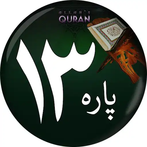 Play Para # 13 - Juz Wa Ma Ubrioo  APK