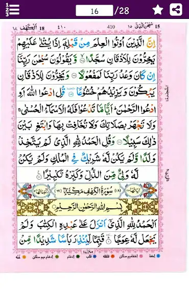 Play Para # 15 - Juz Subhanallazi  as an online game Para # 15 - Juz Subhanallazi  with UptoPlay