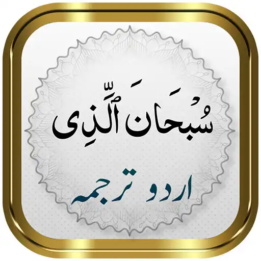 Play Para 15 + Urdu APK