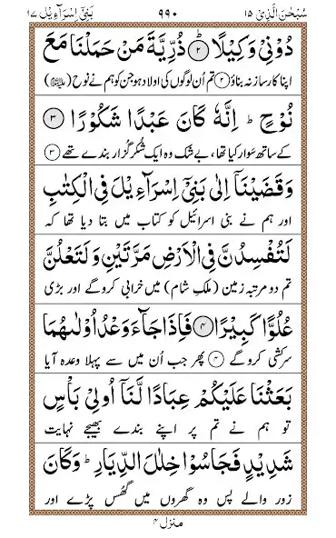 Play Para 15 + Urdu as an online game Para 15 + Urdu with UptoPlay