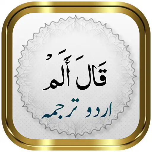 Play Para 16 + Urdu APK