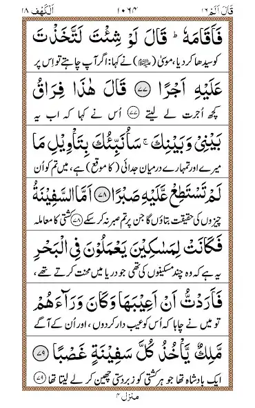 Play Para 16 + Urdu as an online game Para 16 + Urdu with UptoPlay