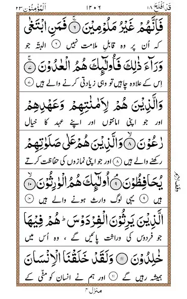 Play Para 18 + Urdu as an online game Para 18 + Urdu with UptoPlay