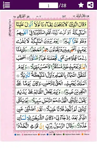 Play Para # 19 - Juz Wa Qalallazin and enjoy Para # 19 - Juz Wa Qalallazin with UptoPlay Play Para # 19 - Juz Wa Qalallazin and enjoy Para # 19 - Juz Wa Qalallazin with UptoPlay