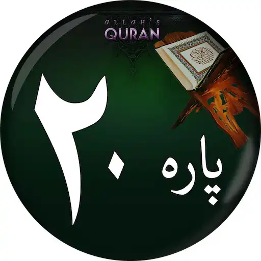 Play Para # 20 - Juz Aman Khalaq  APK