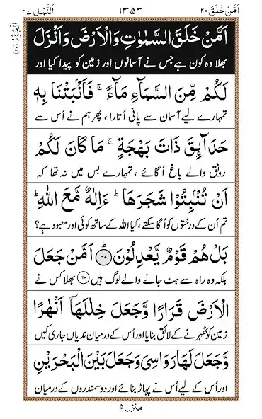 Play Para 20 + Urdu  and enjoy Para 20 + Urdu with UptoPlay
