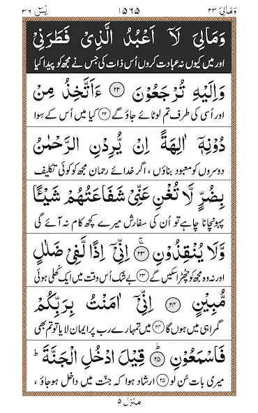 Play Para 23 + Urdu  and enjoy Para 23 + Urdu with UptoPlay