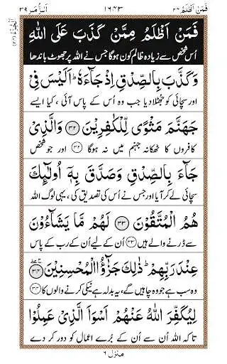 Play Para 24 + Urdu  and enjoy Para 24 + Urdu with UptoPlay