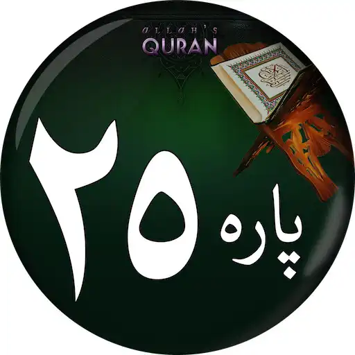 Play Para # 25 - Juz Elahe Yuruddo APK