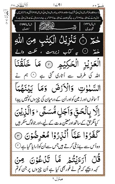 Play Para 26 + Urdu  and enjoy Para 26 + Urdu with UptoPlay