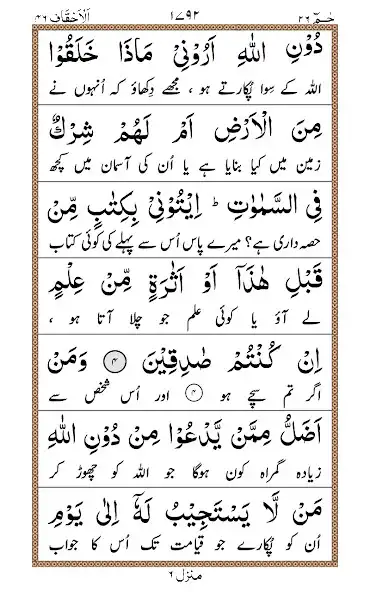 Play Para 26 + Urdu as an online game Para 26 + Urdu with UptoPlay