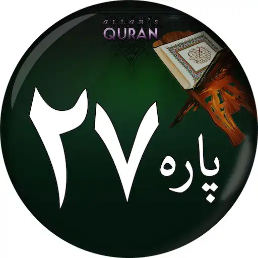 Play Para # 27 - Juz Qala Fama Kha APK