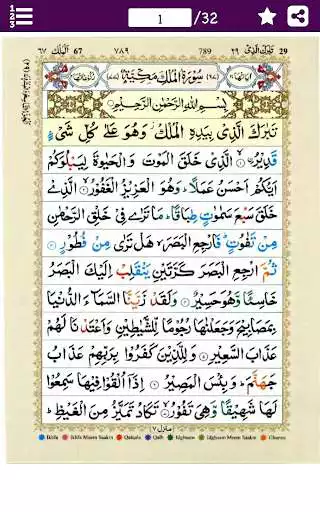 Play APK PARA # 29 of Holy Quran in Arabic Tajweed Colorful and enjoy PARA # 29 of Holy Quran in Arabic Tajweed Colorful using Play APK PARA # 29 of Holy Quran in Arabic Tajweed Colorful and enjoy PARA # 29 of Holy Quran in Arabic Tajweed Colorful using
