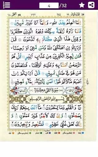 Play APK PARA # 29 of Holy Quran in Arabic Tajweed Colorful and enjoy PARA # 29 of Holy Quran in Arabic Tajweed Colorful using Play APK PARA # 29 of Holy Quran in Arabic Tajweed Colorful and enjoy PARA # 29 of Holy Quran in Arabic Tajweed Colorful using