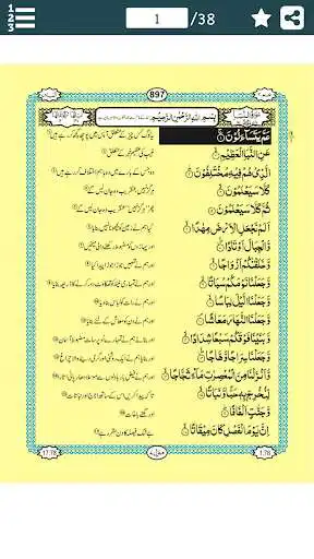 Play Para # 30 with URDU Translation (Holy Quran)  and enjoy Para # 30 with URDU Translation (Holy Quran) with UptoPlay