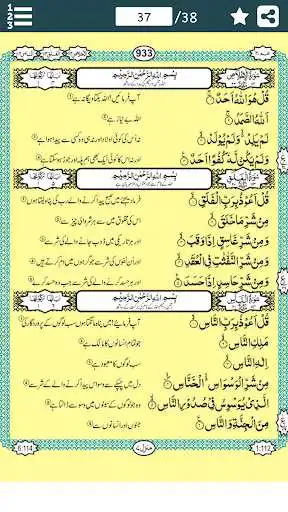 Play Para # 30 with URDU Translation (Holy Quran) as an online game Para # 30 with URDU Translation (Holy Quran) with UptoPlay