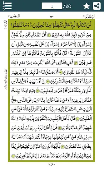 Play Para # 4 - Juz Lan Tana Loo (  and enjoy Para # 4 - Juz Lan Tana Loo ( with UptoPlay