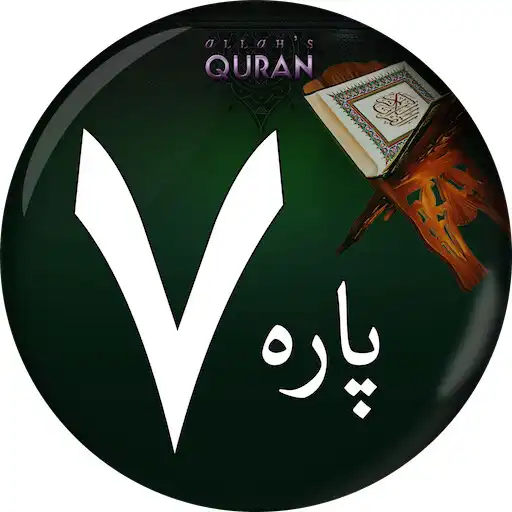 Play Para # 7 - Juz Wa Iza Samiu ( APK