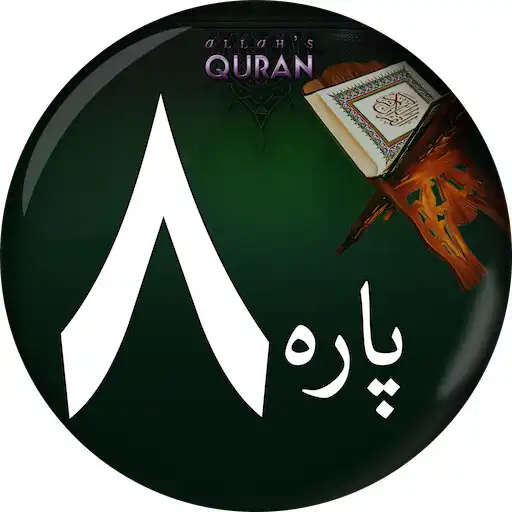 Play Para # 8 - Juz Wa Lau Annana APK