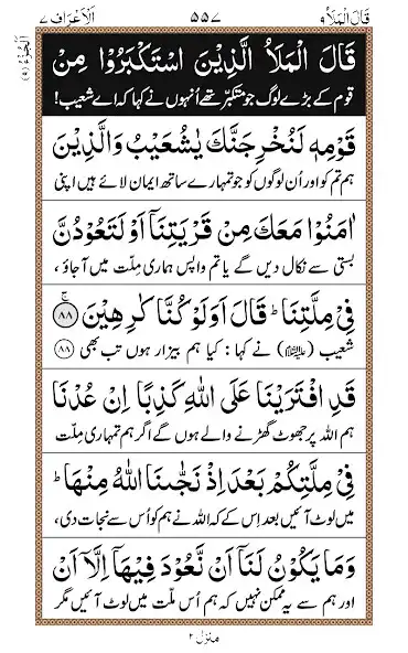 Play Para 9 + Urdu  and enjoy Para 9 + Urdu with UptoPlay