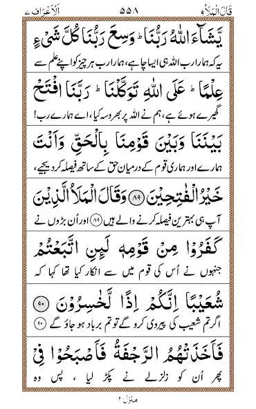 Play Para 9 + Urdu as an online game Para 9 + Urdu with UptoPlay