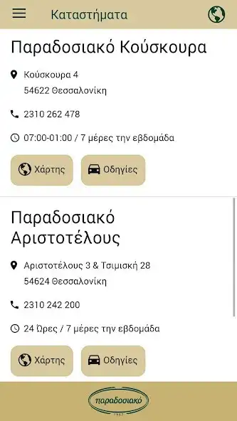 Play Παραδοσιακό - Paradosiako app as an online game online Παραδοσιακό - Paradosiako app with UptoPlay Play Παραδοσιακό - Paradosiako app as an online game Παραδοσιακό - Paradosiako app with UptoPlay