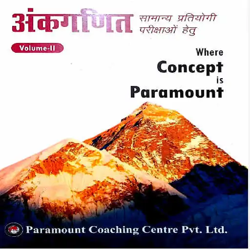 Play Paramount Math In Hindi Volume APK Play Paramount Math In Hindi Volume APK