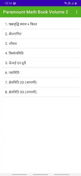 Play Paramount Math In Hindi Volume  and enjoy Paramount Math In Hindi Volume with UptoPlay
