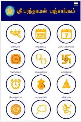 Play Paranthaman Panchangam Play Paranthaman Panchangam