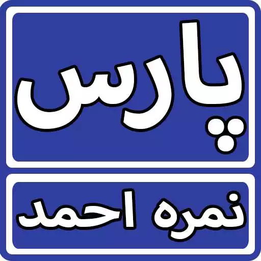 Play Paras By Nimra Ahmed Urdu Novel APK Play Paras By Nimra Ahmed Urdu Novel APK