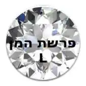 Free play online parashat haman large letters APK