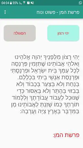 Play Parashat Haman - Simple And Convenient  and enjoy Parashat Haman - Simple And Convenient with UptoPlay
