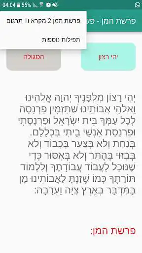 Play Parashat Haman - Simple And Convenient as an online game Parashat Haman - Simple And Convenient with UptoPlay